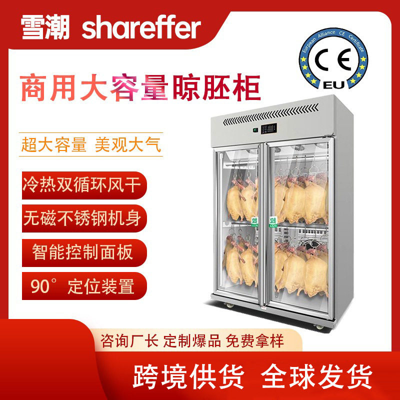 智能风干晾鸭柜烧腊烧鹅鸭胚风冷保鲜商用挂乳鸽烤鸭风干柜,清洗/食品/商业设备,风干机,淘宝优惠券,粉丝福利购,淘宝优惠卷