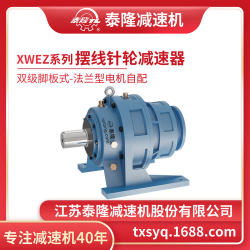 工厂自营|XWEZ双级脚板式(卧式)法兰型不含电机型摆线针轮减速机