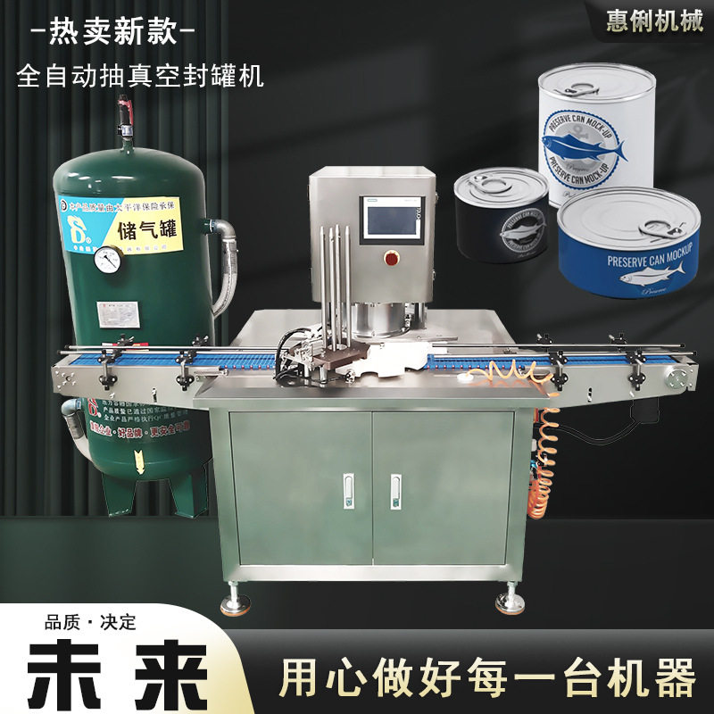 食品级罐头抽真空充氮封罐机自动真空封口机塑料瓶马口铁罐封罐机