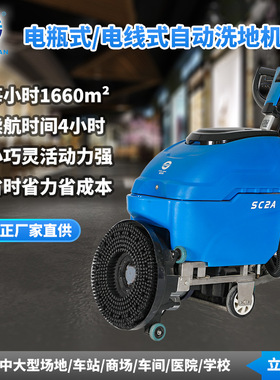 超洁亮SC2A自动洗地吸干机商用洗地机工厂物业超市电动洗地机