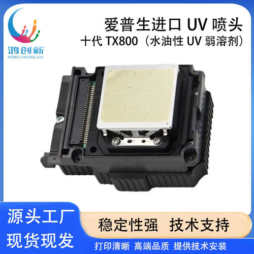 鸿创新TX800喷头弱溶剂白墨十代6色油性写真机uv打印机鸿创新打印