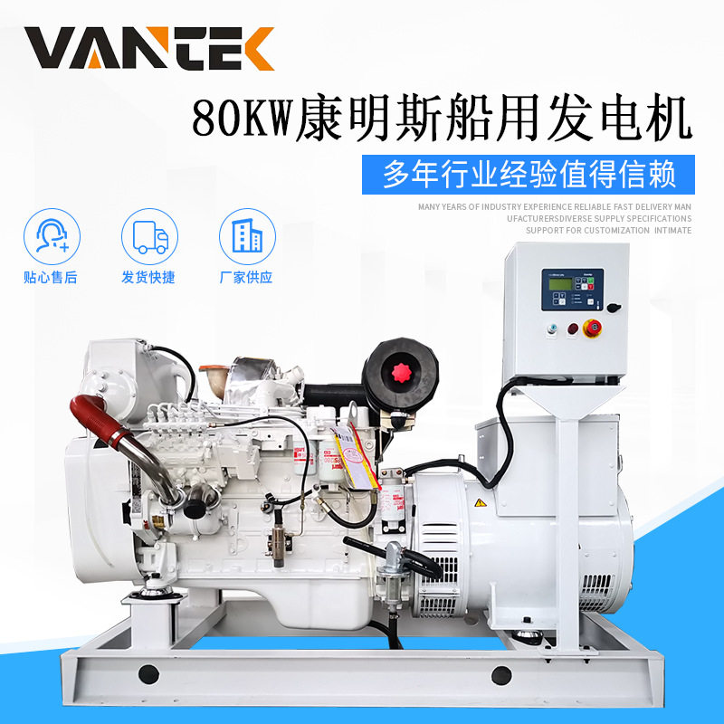 80kw康明斯船用发电机 80千瓦cummins船舶柴油发电机 100kva机组