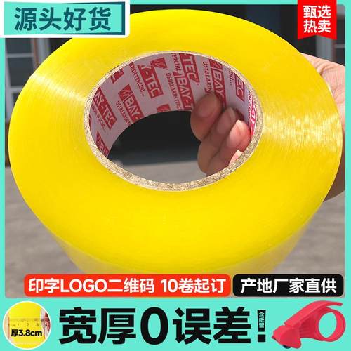 透明胶带快递打包装封箱胶带纸黄色封口胶布加厚胶带定制logo印字