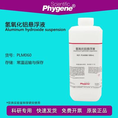 氢氧化铝悬浮液 悬浊液水样中氯化物硝酸盐氮水质检测 500mL