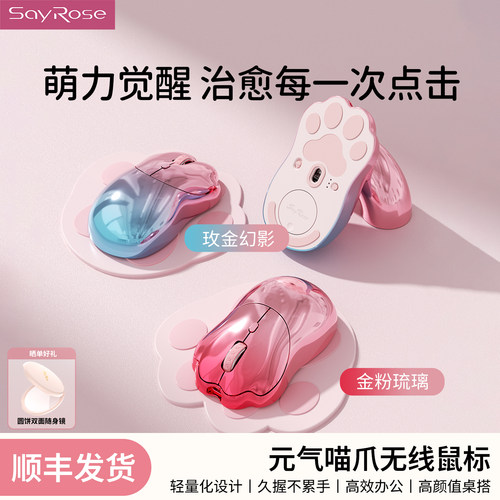 SayRose猫爪高颜值鼠标女友礼物