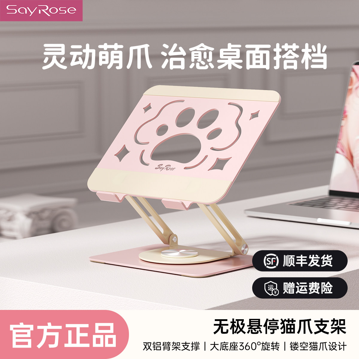 SayRose的礼物笔记本电脑支架增高架桌面双层360&deg;旋转折叠磁吸可升降平板散热高颜值礼物送女生老婆生日节日