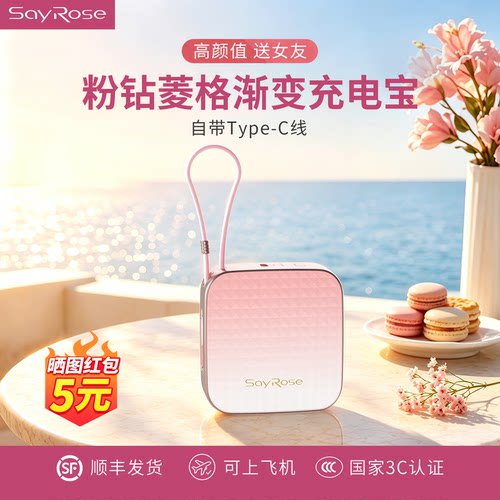 3C认证可上飞机SayRose自带线充电宝2026新款大容量10000毫安双向快充小巧移动电源适用苹果专用iPhone手机