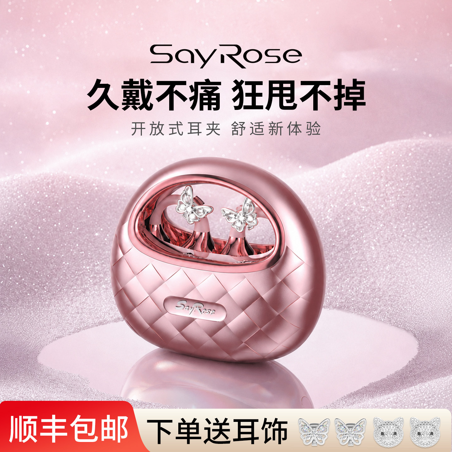 【送耳饰】SayRose蓝牙耳机无线耳夹式耳机降噪运动耳机超长续航图片