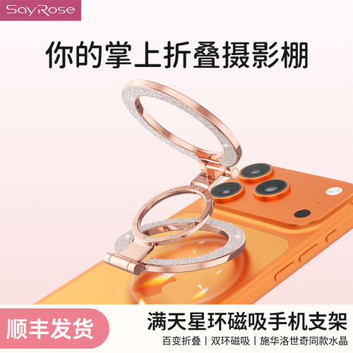 SayRose手机支架折叠便携指环扣