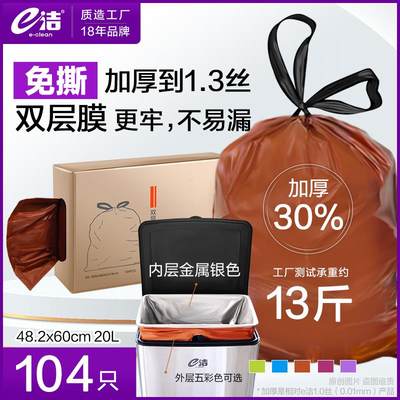 e洁自动收口垃圾袋双层膜加厚家用厨房手提式抽绳免撕塑料袋104只