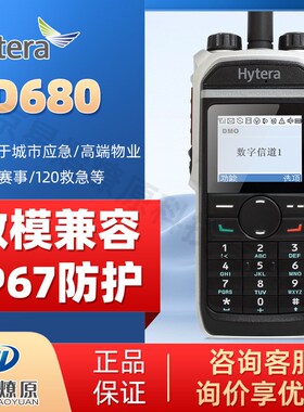 海能达(Hytera)PD680 数字对讲机数模兼容 金属边框