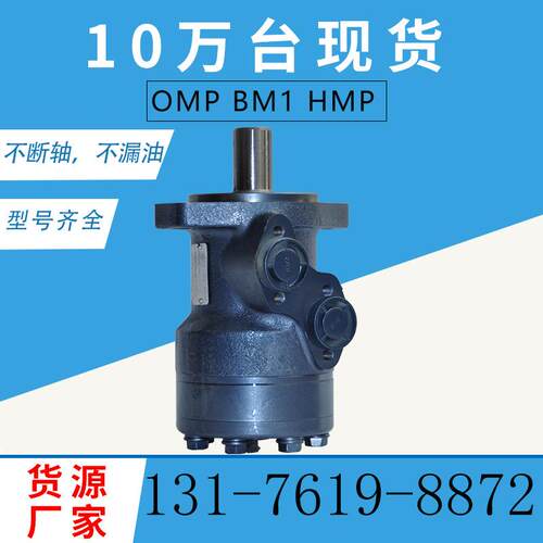 OMP摆线液压马达 BM1-250农机设备用马达 HMP/BMP低压高转速马达