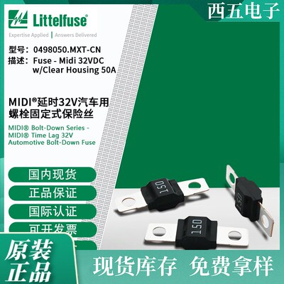littelfuse0498050.MXT-CN 延时32V汽车用螺栓固定式保险丝498050