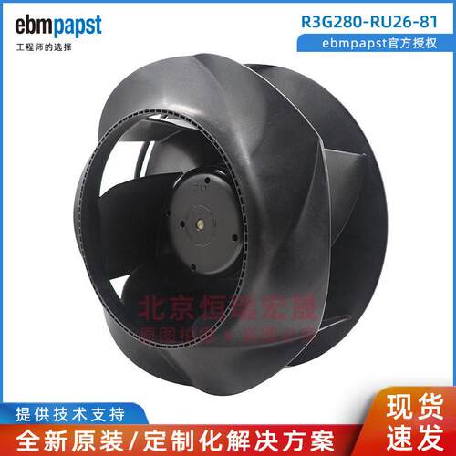 全新原装 ebmpapst 交通轨道的EC离心风机 R3G280-RU26-81 252W