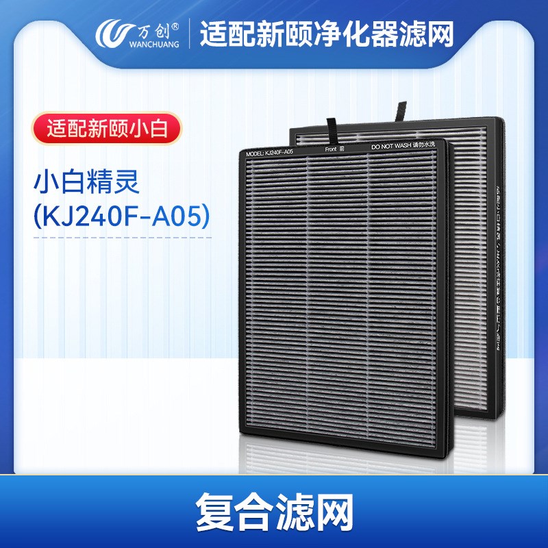 适配新颐小白1.0 2.0 3.0小白精灵空气净化器过滤网复合型滤芯