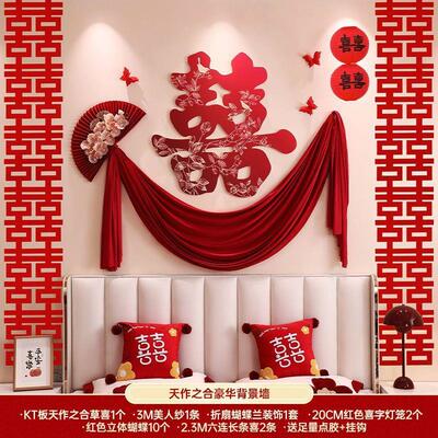 婚房氛围感布置结婚套装拉花装饰婚礼喜字卡纸女方卧室床头背景墙