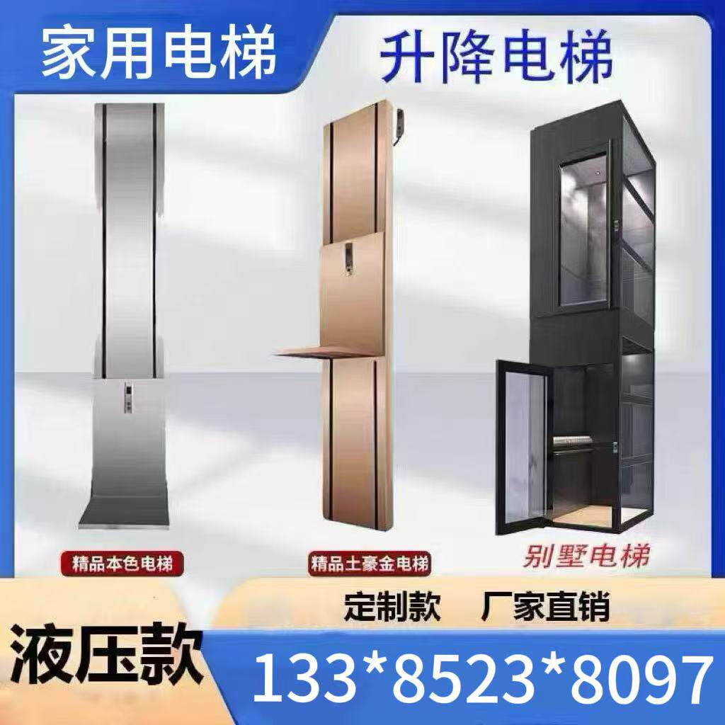 家用电梯二层别墅阁楼自建房小型三层室内外背包液压式家用升降梯