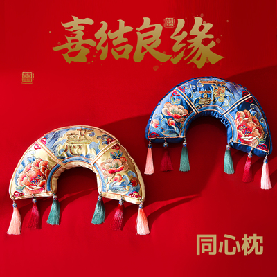 同心枕结婚礼物高端定制手工刺绣闺蜜订婚嫁妆送新人W中式新婚礼