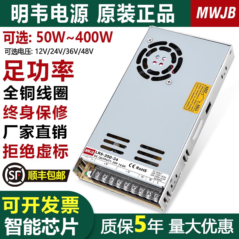 明纬开关电源12V24V10A220V转36V直流48V50100W350WLED监控变压器