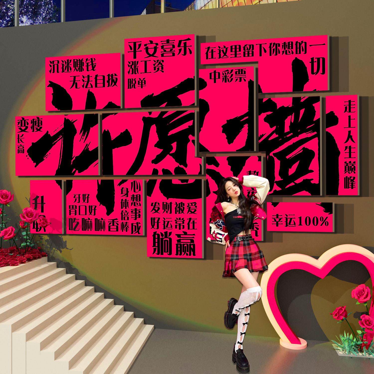 网红打卡拍照区氛围布置露营风户外花墙面装饰许心愿板造背景,家居饰品,文化墙贴,淘宝优惠券,粉丝福利购,淘宝优惠卷