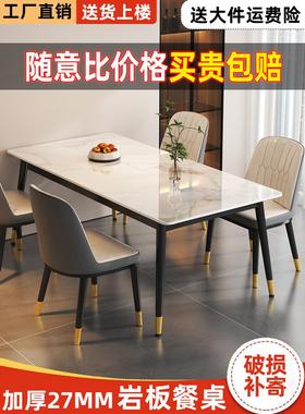 岩板餐桌小户型家用现代简约轻奢饭桌子客厅长方形餐厅餐桌椅组合