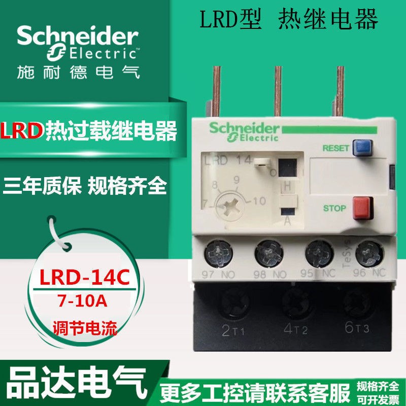 热继电器热过载保护器LRD05C06C07C08C10C14C16C21C22C