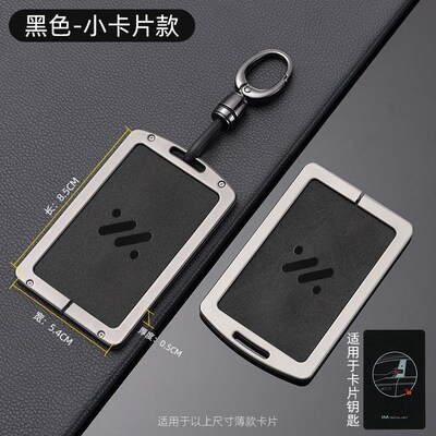 适用于智己ls6卡片钥匙套ls7扣L7pro智能NFC汽车保护壳2024新款