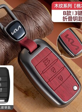 适用13-17款起亚K3钥匙套KX7 KX5 KX3福瑞迪K5车包扣壳男木纹K4K2