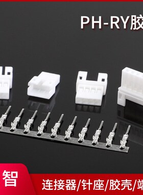厂家供应2.0mm间距连接器PH-R空接塑料胶壳PH2-16R白色母壳接插件