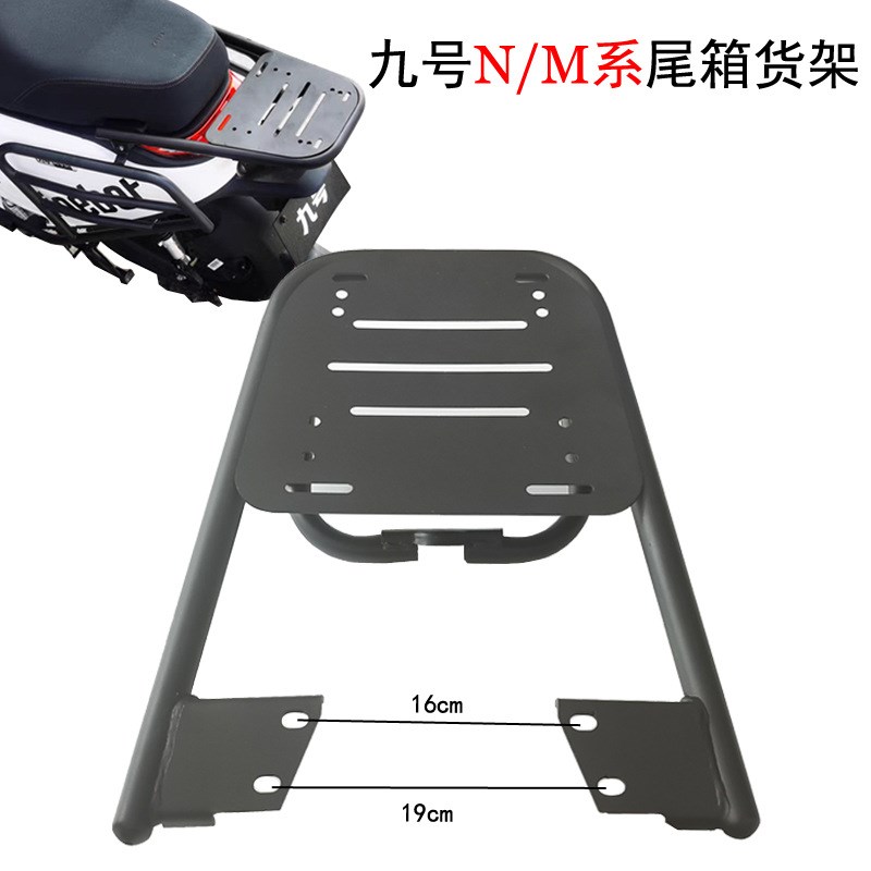 小9号NM系电动车后货架n75N80N85n90N70CM80C85C95C后备尾箱支架