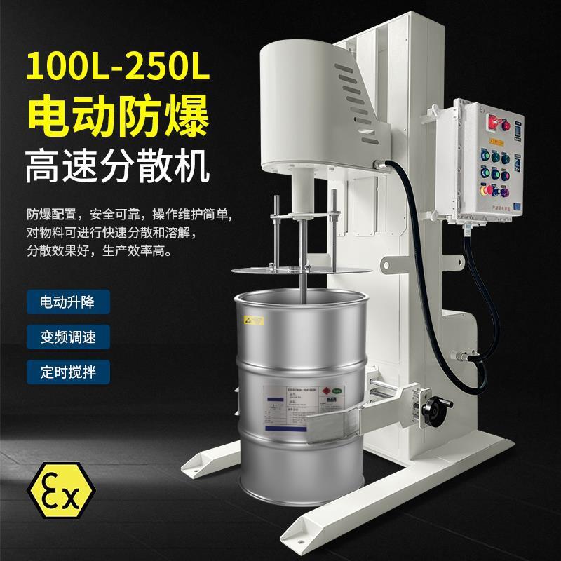 防爆高速升降电动搅拌机分散机中高粘度中试设备100升-250升