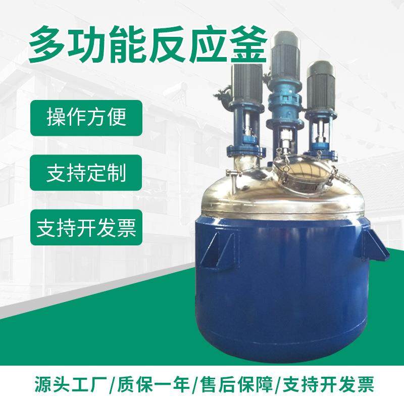 厂家50-500L多规格电加热乳胶漆液体反应釜不锈钢反应釜,工业油品/胶粘/化学/实验室用品,反应设备,淘宝优惠券,粉丝福利购,淘宝优惠卷