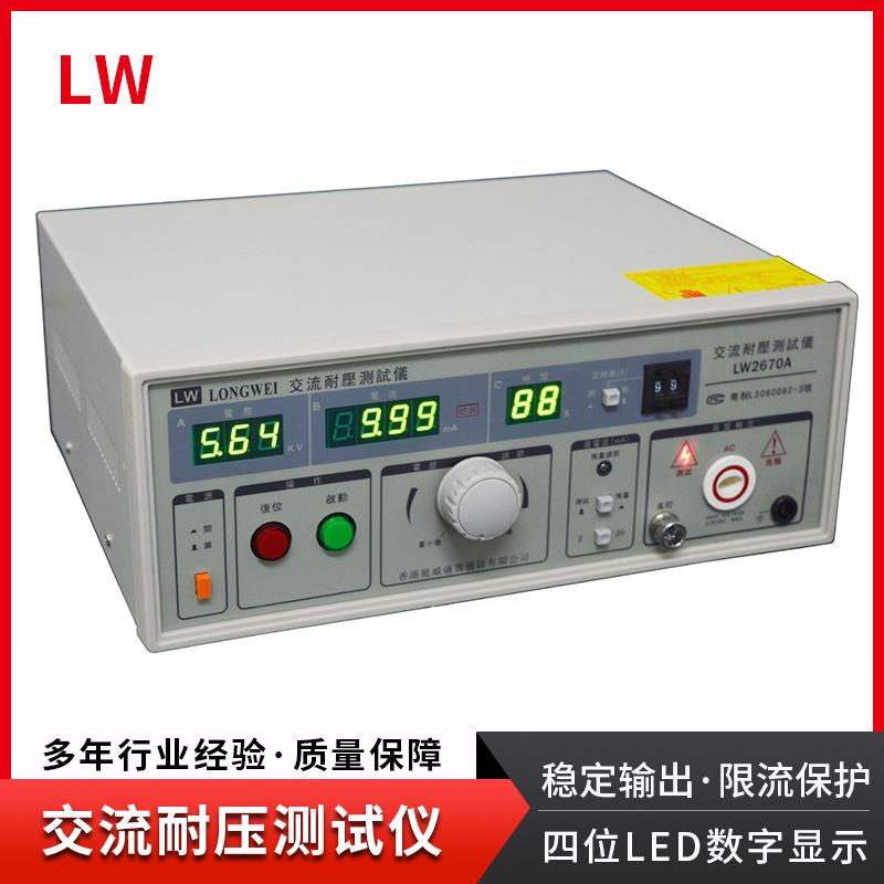 数显交流耐压仪测试仪LW-2670A交流高压机仪器5KV