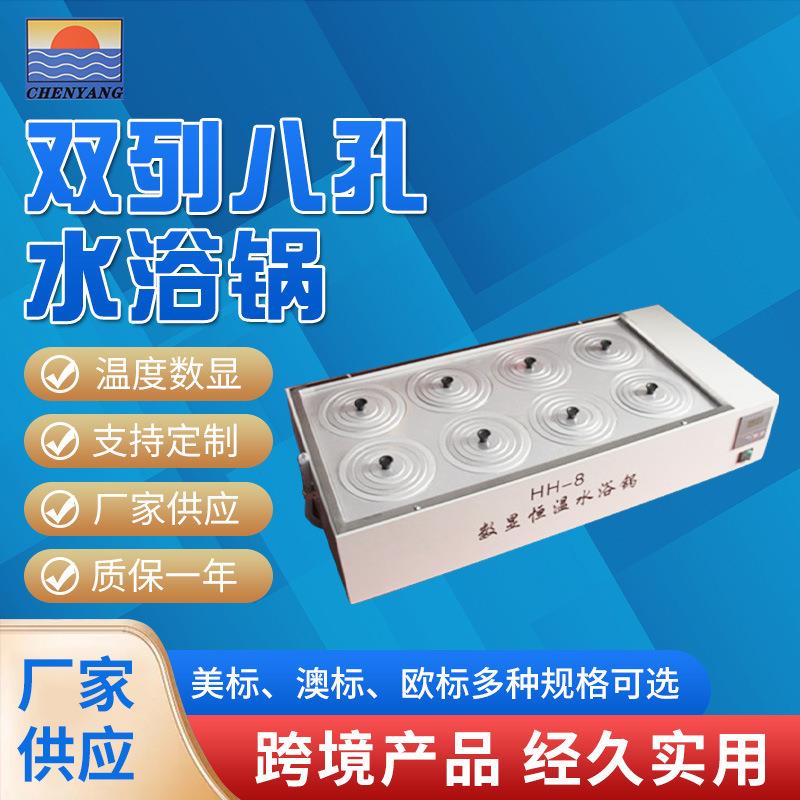 双列八孔水浴锅经久实用多种规格可选性能稳定