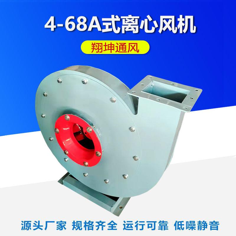 4-68A式离心风机漆房蜗牛抽风机工业多翼式高压离心通风机