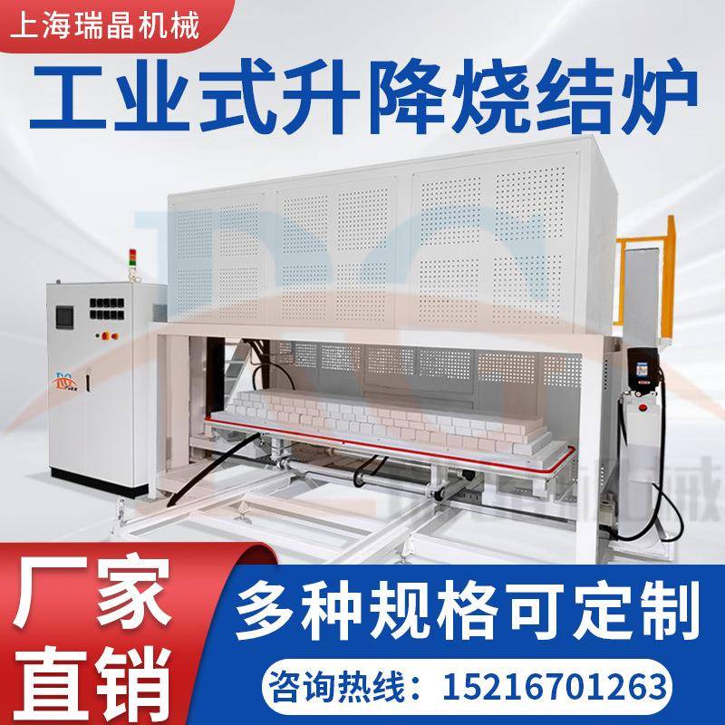 高温升降式烧结炉大型智能全自动气氛陶瓷蓝宝石高温热处理电炉