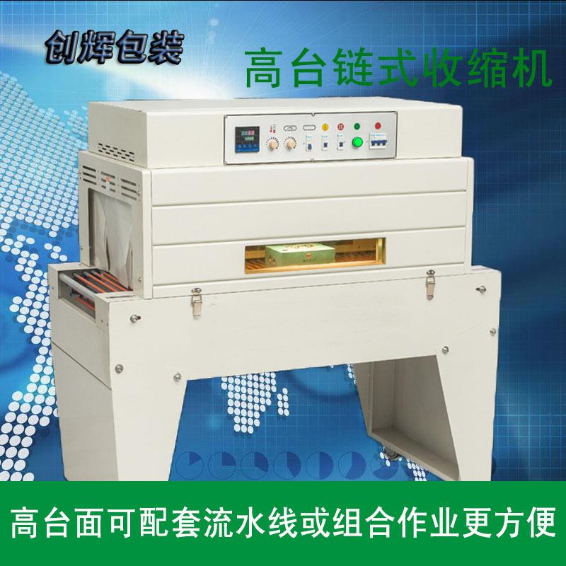 淮安高配高台链式热收缩机自动塑封热收缩膜包装机塑封包膜机