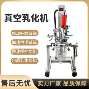 实验室中式真空均质乳化玻璃反应釜搅拌机反应器化妆品搅拌器