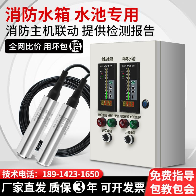 消防水箱水池无线4G远传远程液位显示器液位水位控制器电子液位计