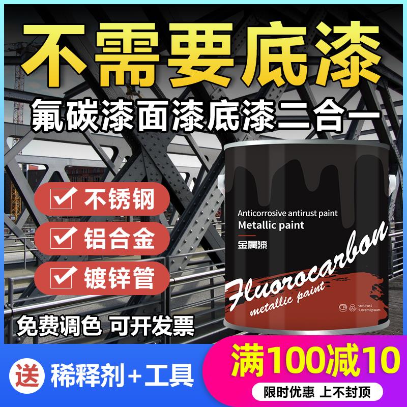 氟碳漆金属漆户外栏杆铁门防腐防水黑色铁漆彩钢瓦翻新油漆防锈漆