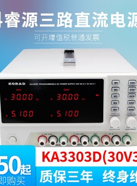 科睿源KA3303D/3303P可编程三路直流稳压电源30V3A双路恒流恒压源