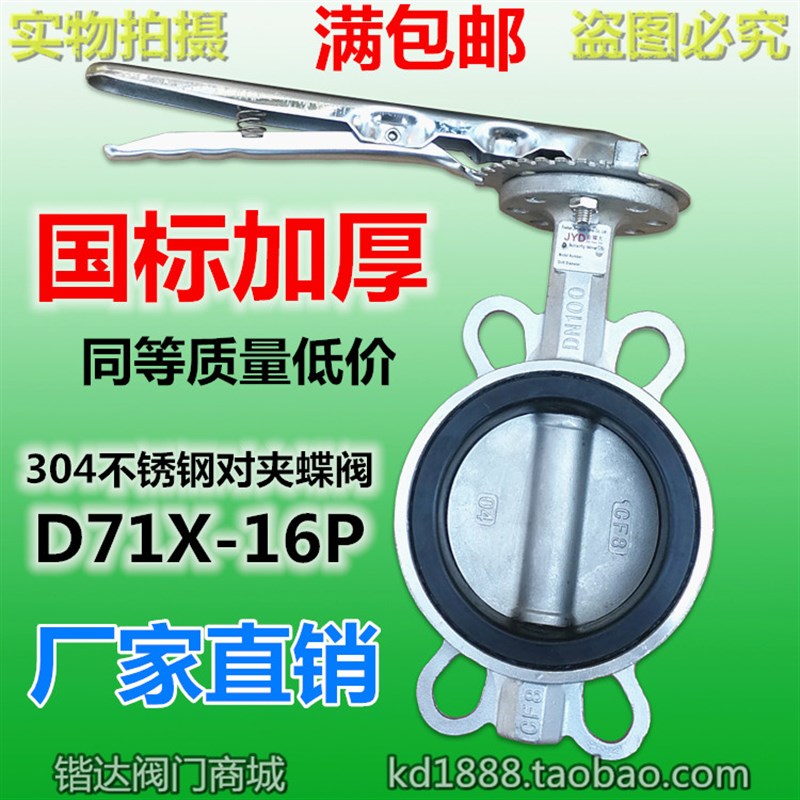 304不锈钢蝶阀D71X-16P对夹碟阀水弱酸碱气3寸4寸6寸DN80 100 150
