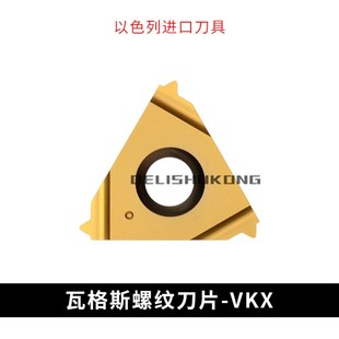 瓦格斯螺纹刀片3ER AG60 A60 1.0 1.5 2.0 2.5 3.0ISO VKX 外螺纹