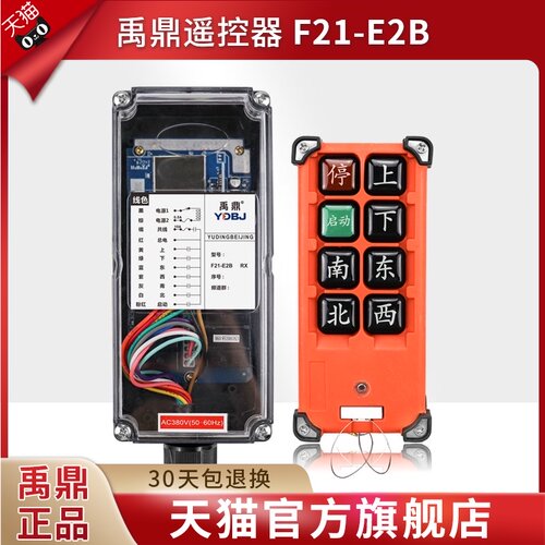 禹鼎F21-E2B起重机电动葫芦行车天车吊车工业无线遥控器行吊