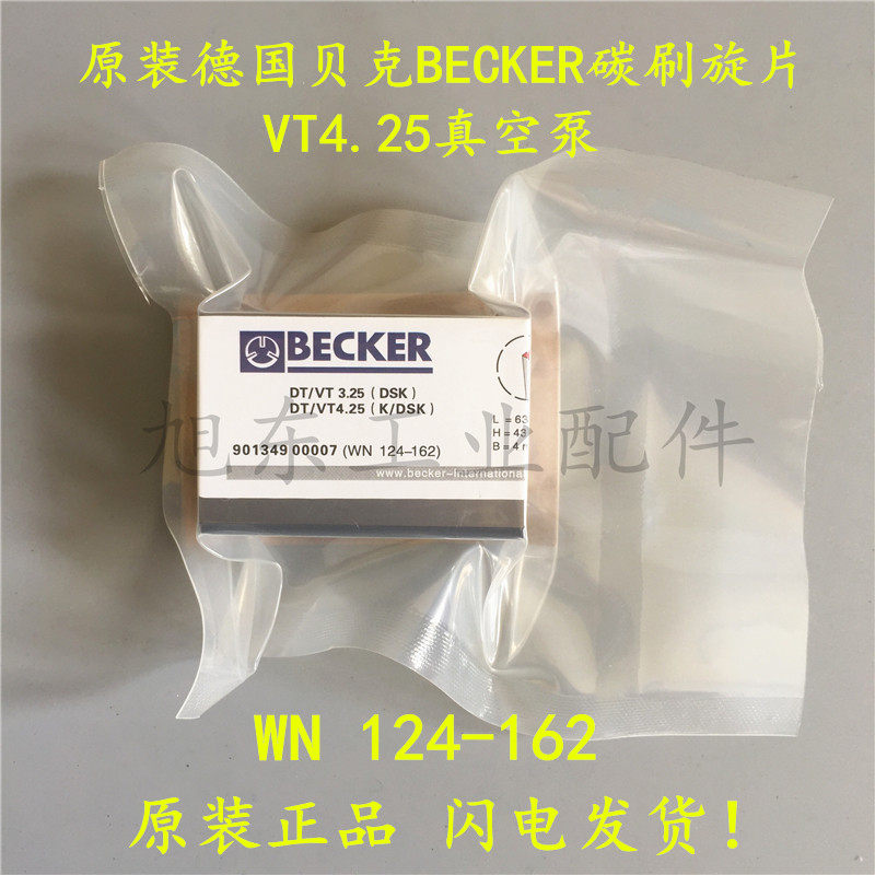 德国贝克真空泵VT4.25碳片碳精片叶片滑片刮片WN124-162
