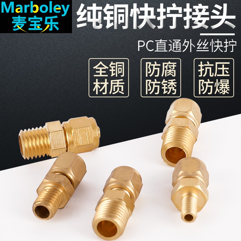 PU管快拧接头铜气动快速接头气管快拧接头PC4mm-01直通4-M5/4-01/
