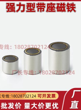 强力型带座磁铁HXF/HXUMNH/BMJ61-D4/D5/D6/8/D10/13/D16/D20/D25