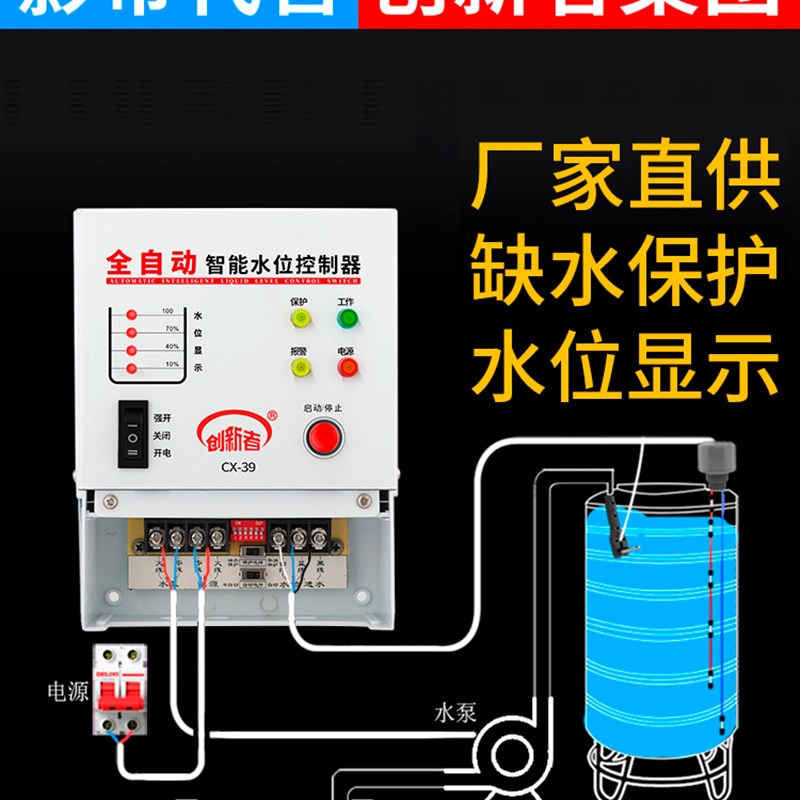 全自动水位控制开关感应水泵水箱水塔上水控制器智能抽水显示220v