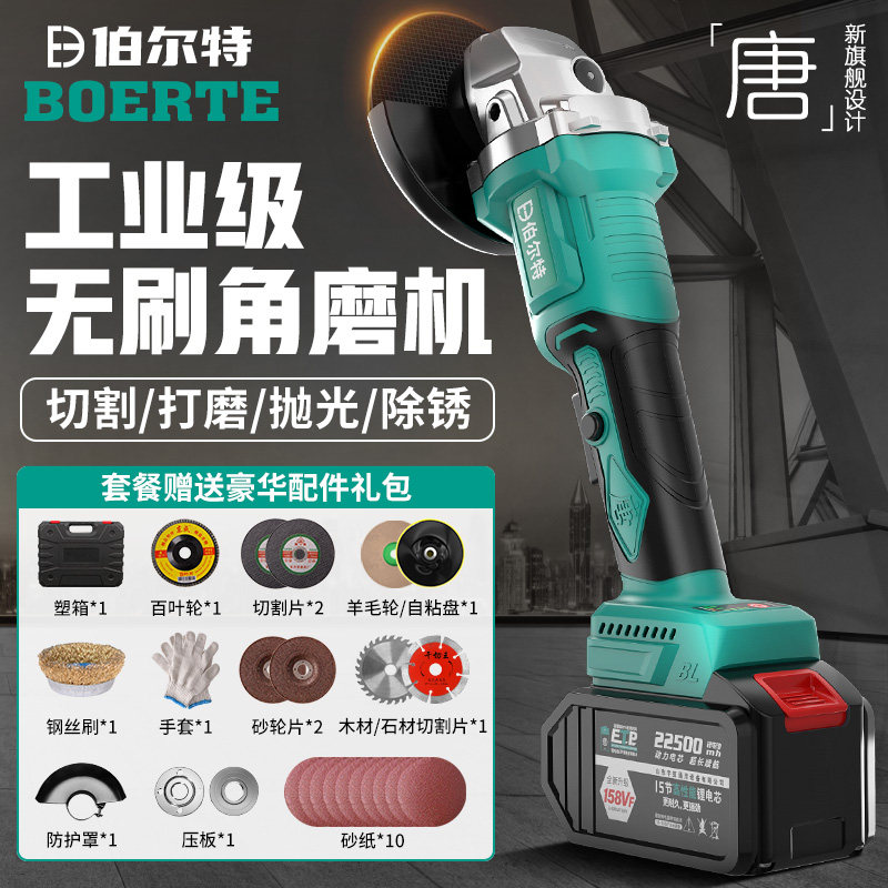 伯尔特无刷充电角磨机锂电手砂轮抛光打磨家装多用切割机通用电池