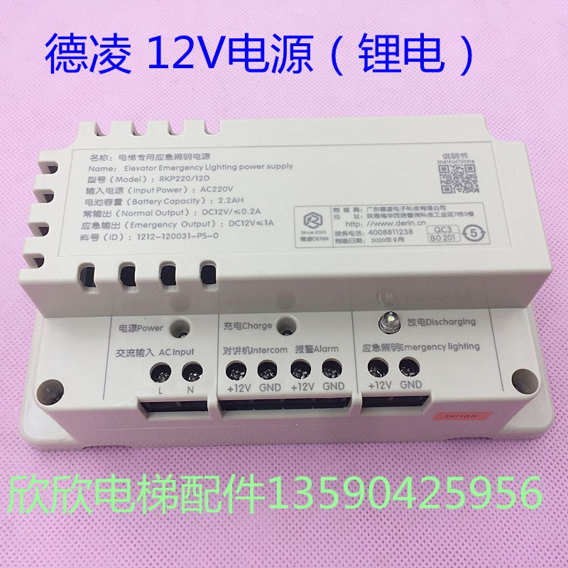 12V电源/RKP220/12D应急电源/12V电池/电梯对讲机应急锂电源 德凌